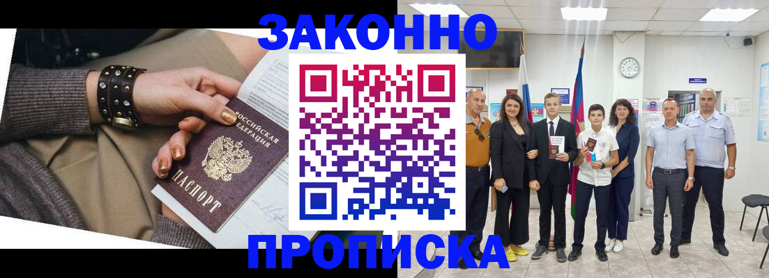 временная регистрация купить в Реже