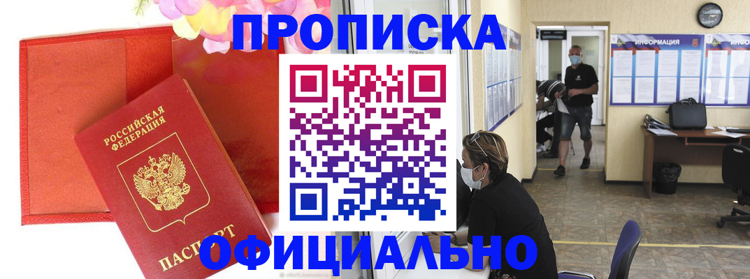 прописка для военкомата в Реже